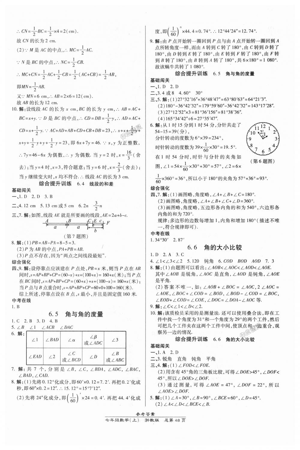 2018年高效課時通10分鐘掌控課堂七年級數(shù)學(xué)上冊浙教版浙江專版 第16頁