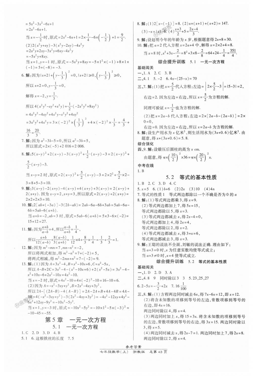 2018年高效課時(shí)通10分鐘掌控課堂七年級(jí)數(shù)學(xué)上冊(cè)浙教版浙江專版 第11頁(yè)