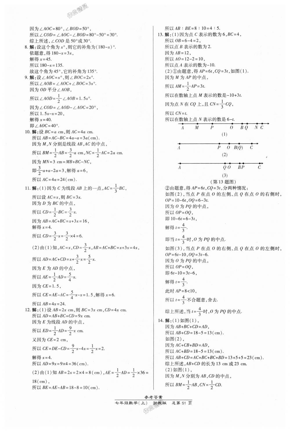 2018年高效課時(shí)通10分鐘掌控課堂七年級(jí)數(shù)學(xué)上冊(cè)浙教版浙江專(zhuān)版 第19頁(yè)