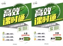 2018年高效课时通10分钟掌控课堂七年级数学上册浙教版浙江专版