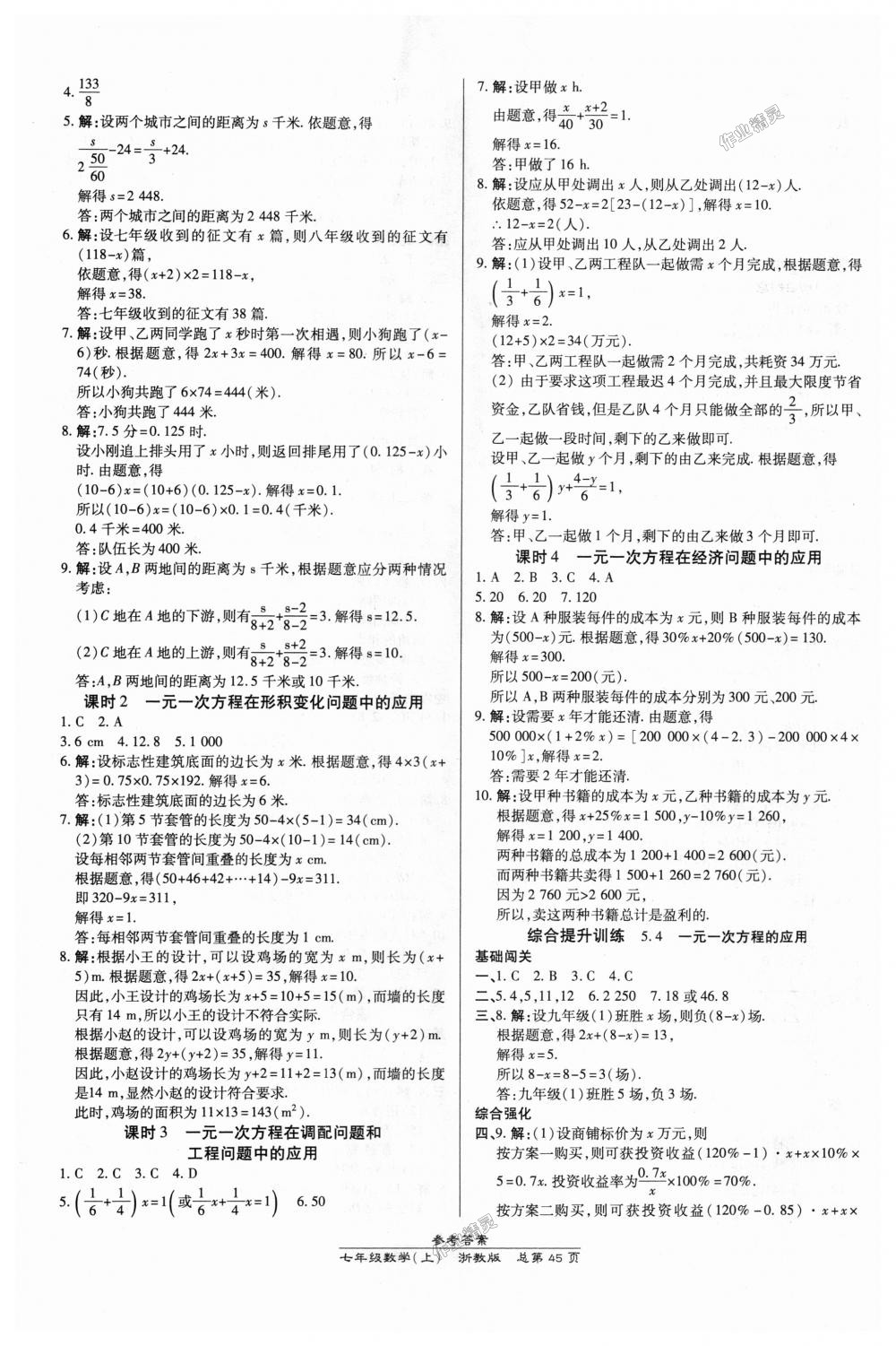 2018年高效課時(shí)通10分鐘掌控課堂七年級數(shù)學(xué)上冊浙教版浙江專版 第13頁