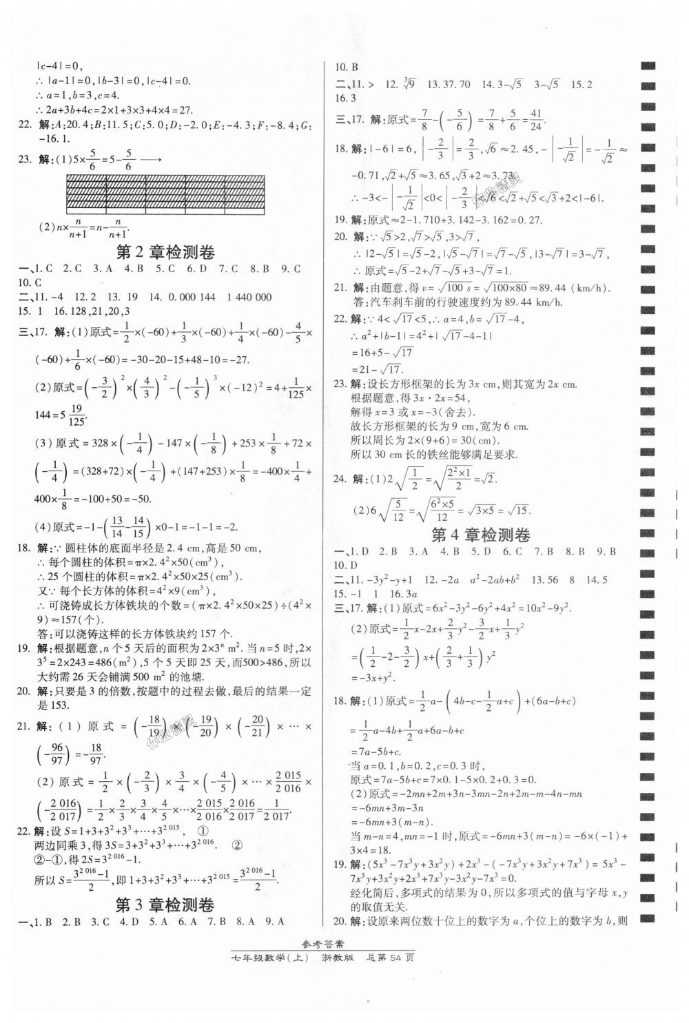 2018年高效課時(shí)通10分鐘掌控課堂七年級(jí)數(shù)學(xué)上冊(cè)浙教版浙江專版 第22頁(yè)