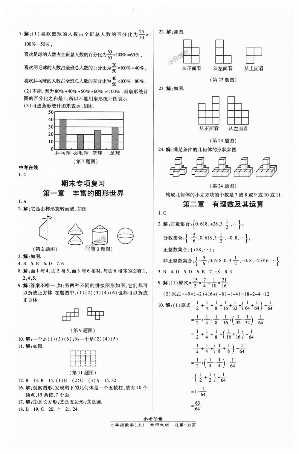 2018年高效課時(shí)通10分鐘掌控課堂七年級(jí)數(shù)學(xué)上冊(cè)北師大版 第17頁