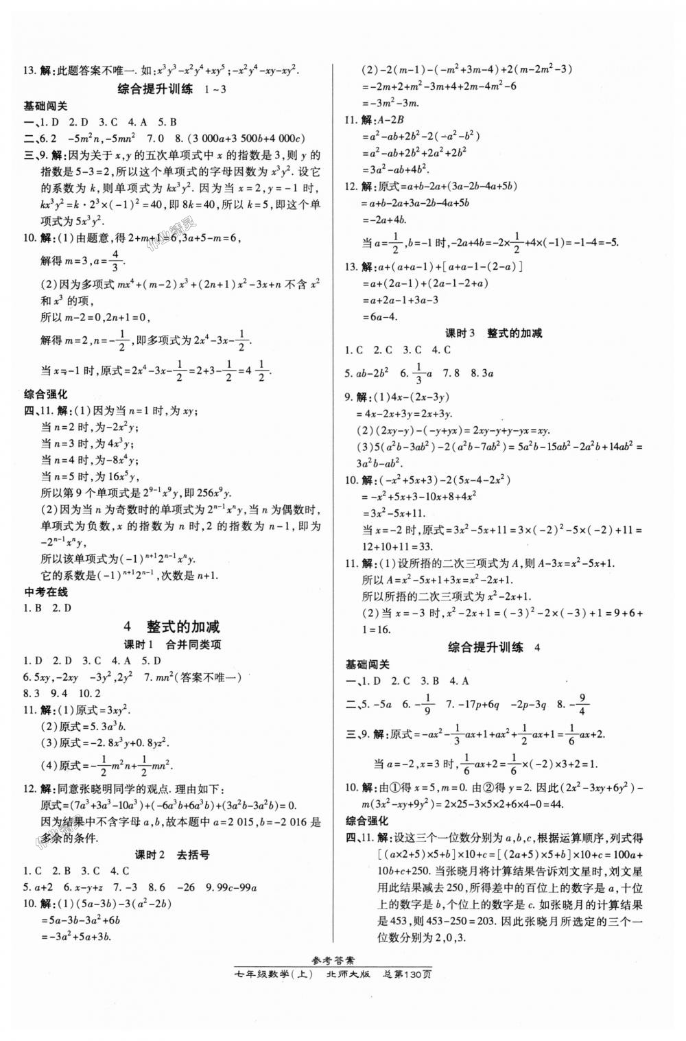 2018年高效課時通10分鐘掌控課堂七年級數(shù)學上冊北師大版 第8頁