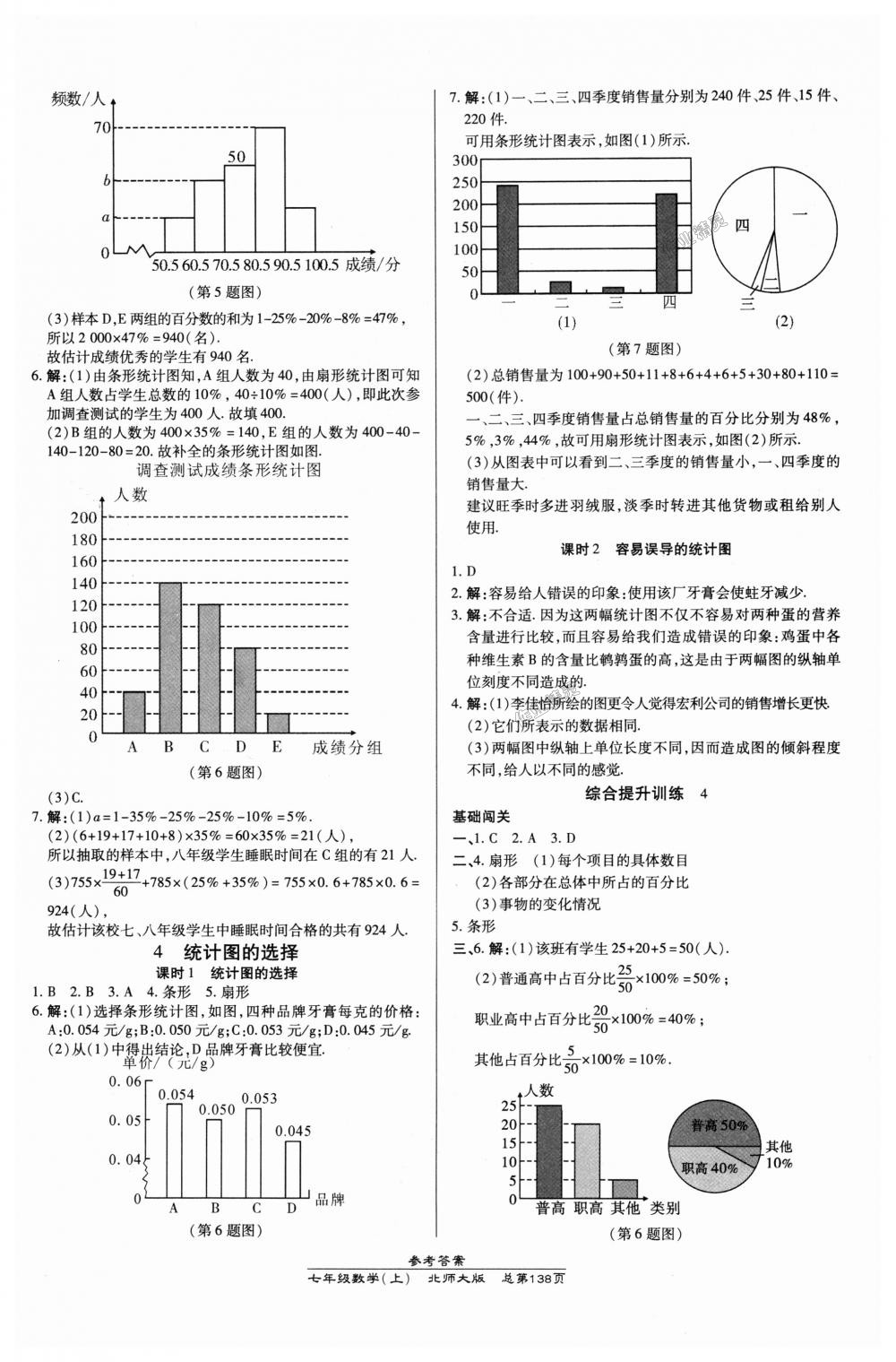 2018年高效課時通10分鐘掌控課堂七年級數(shù)學(xué)上冊北師大版 第16頁