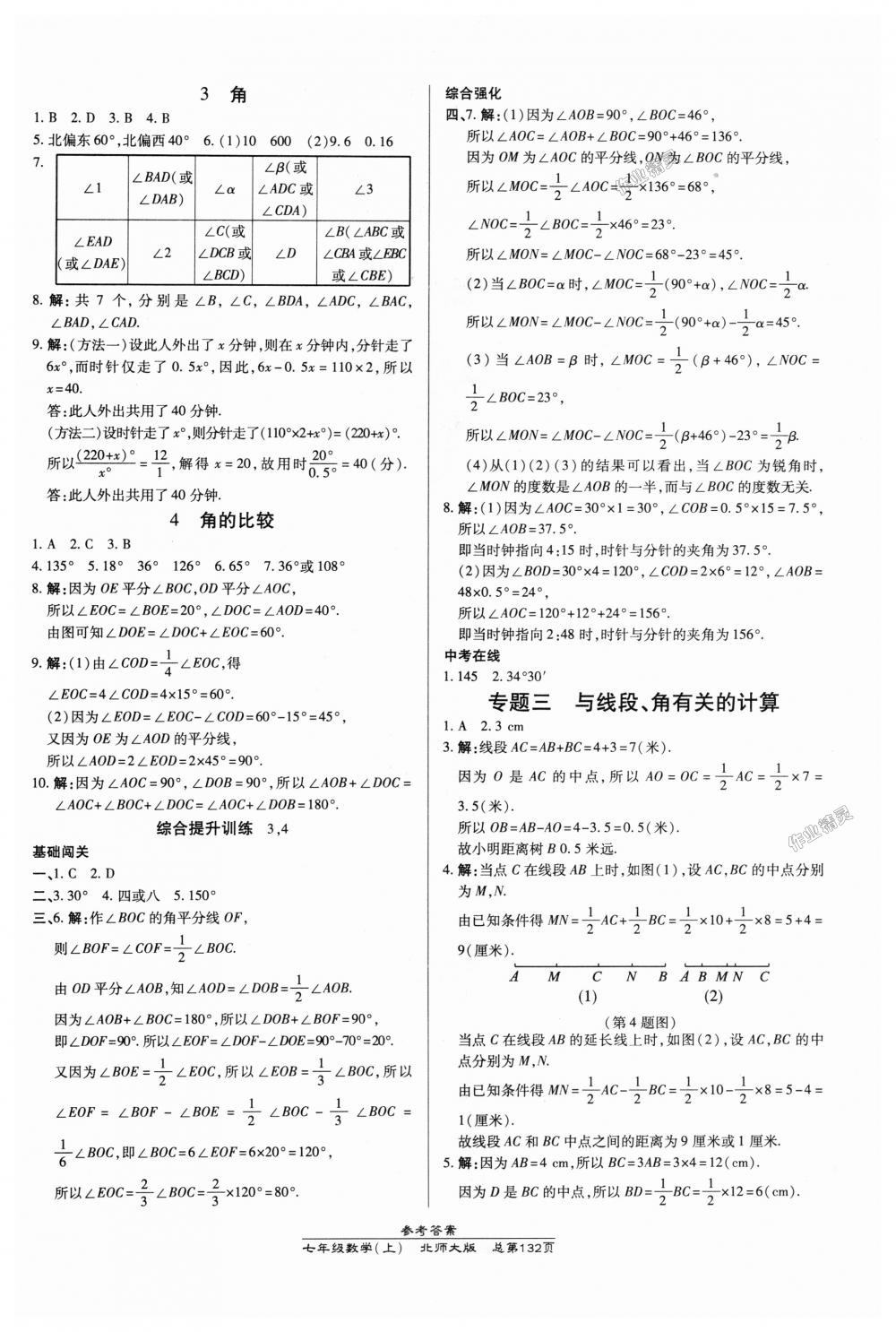 2018年高效課時(shí)通10分鐘掌控課堂七年級(jí)數(shù)學(xué)上冊(cè)北師大版 第10頁(yè)