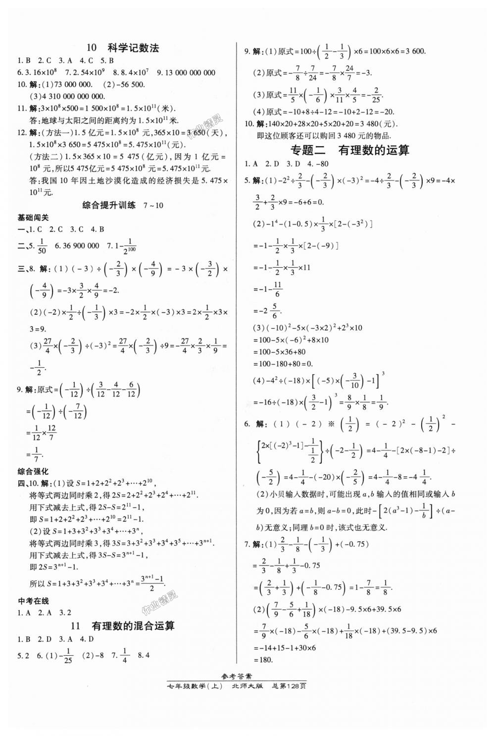 2018年高效課時通10分鐘掌控課堂七年級數(shù)學(xué)上冊北師大版 第6頁