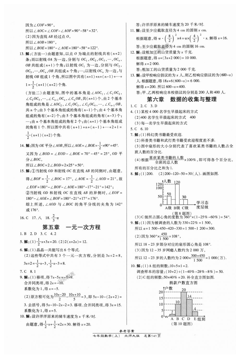 2018年高效課時通10分鐘掌控課堂七年級數(shù)學上冊北師大版 第19頁