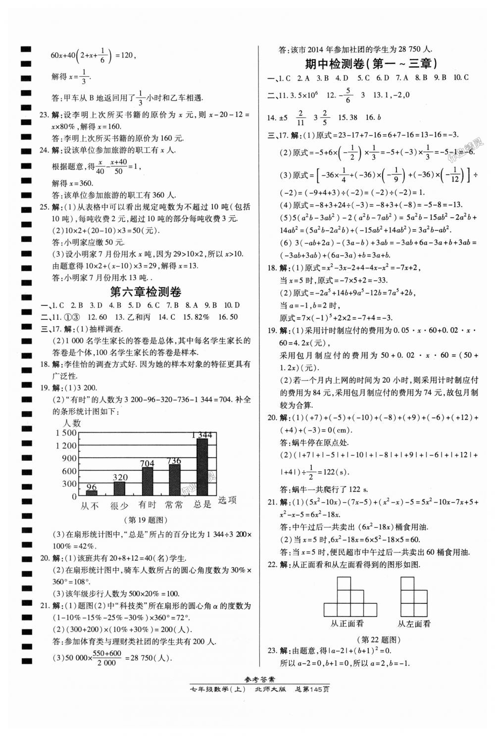 2018年高效課時通10分鐘掌控課堂七年級數(shù)學(xué)上冊北師大版 第23頁