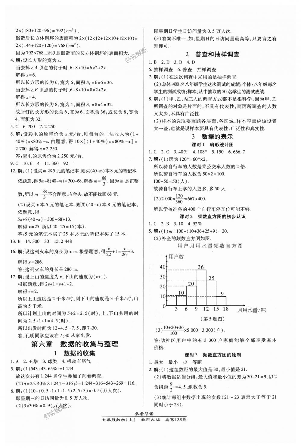 2018年高效課時(shí)通10分鐘掌控課堂七年級(jí)數(shù)學(xué)上冊(cè)北師大版 第14頁(yè)