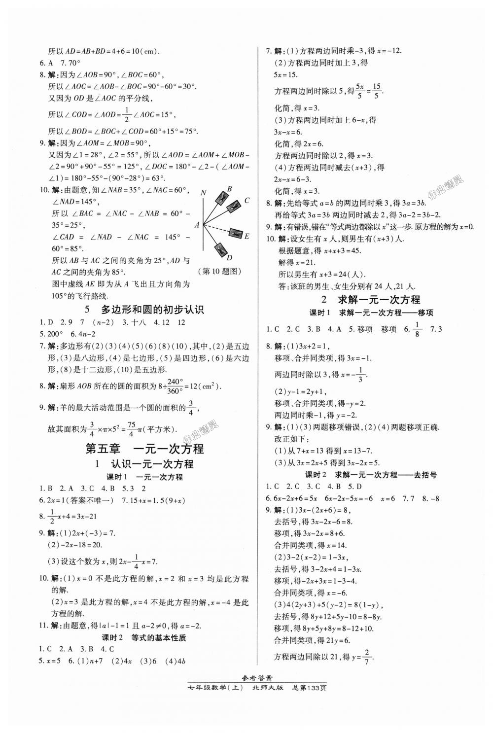 2018年高效課時(shí)通10分鐘掌控課堂七年級數(shù)學(xué)上冊北師大版 第11頁