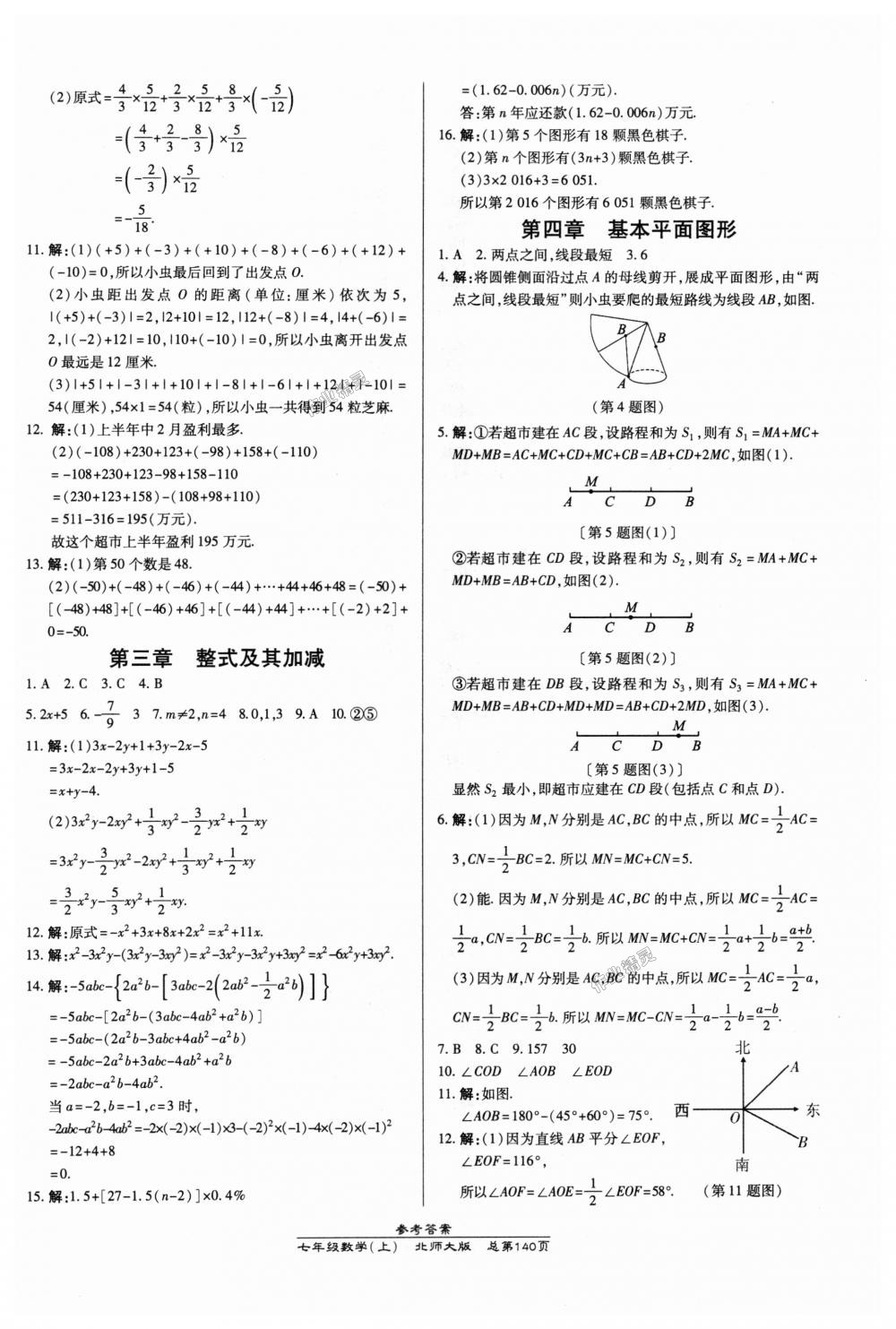 2018年高效課時通10分鐘掌控課堂七年級數(shù)學上冊北師大版 第18頁