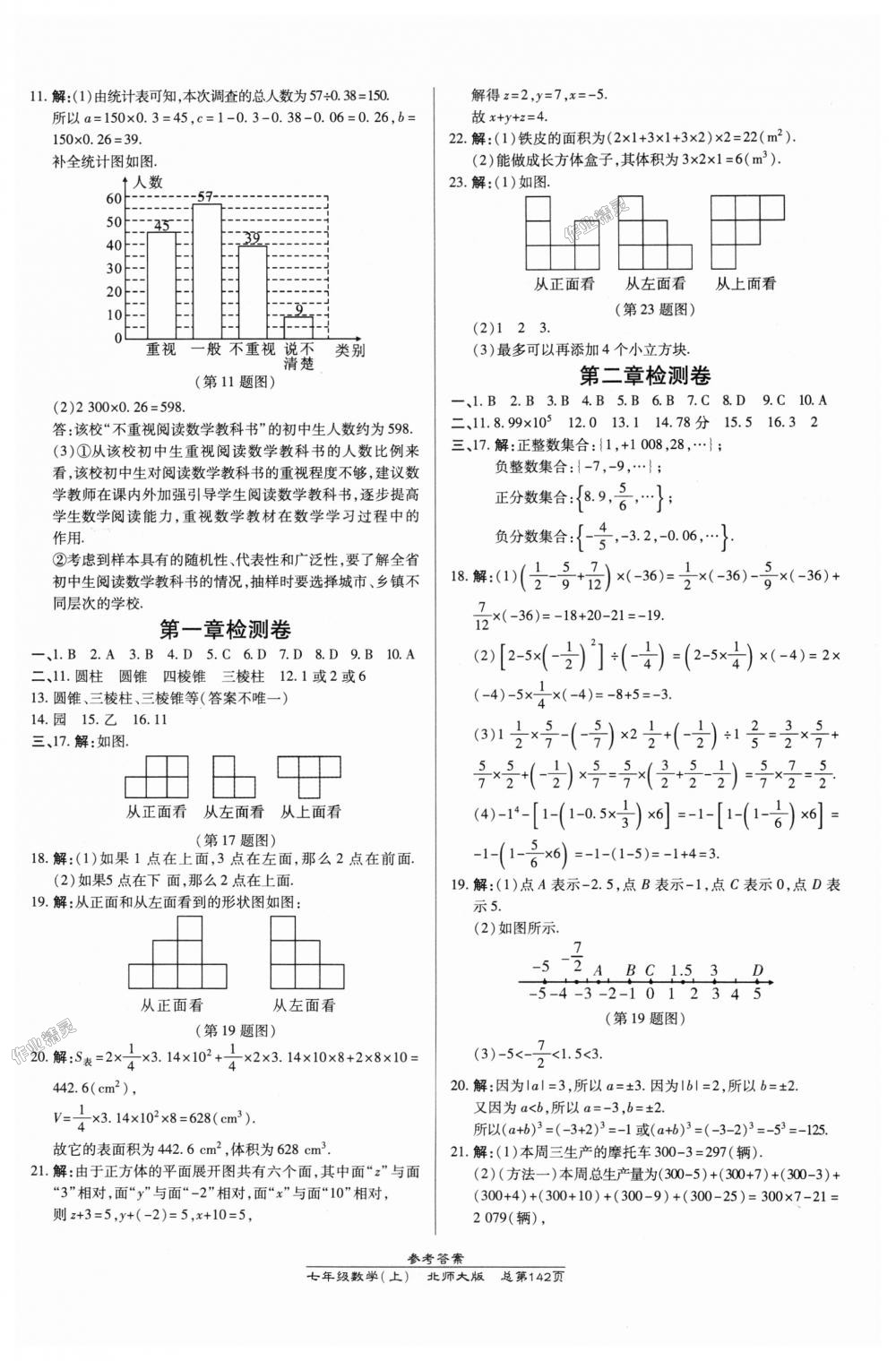 2018年高效課時通10分鐘掌控課堂七年級數(shù)學(xué)上冊北師大版 第20頁