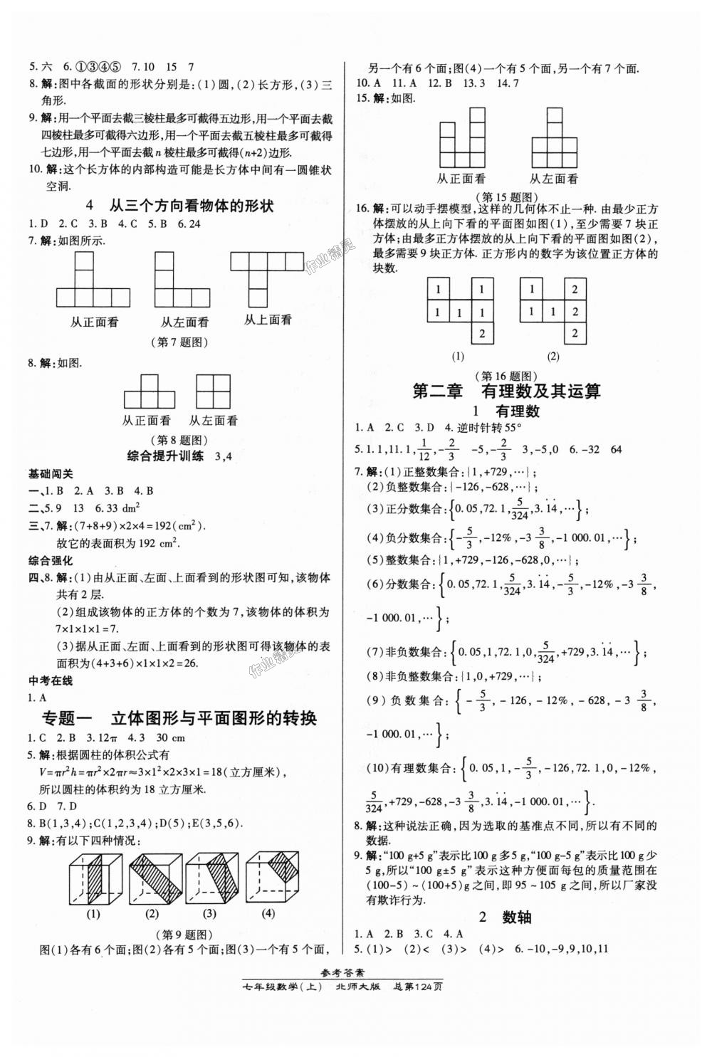 2018年高效課時(shí)通10分鐘掌控課堂七年級(jí)數(shù)學(xué)上冊(cè)北師大版 第2頁(yè)