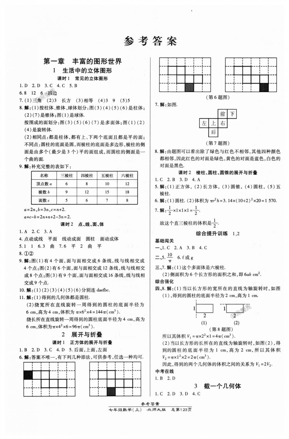 2018年高效課時通10分鐘掌控課堂七年級數(shù)學(xué)上冊北師大版 第1頁