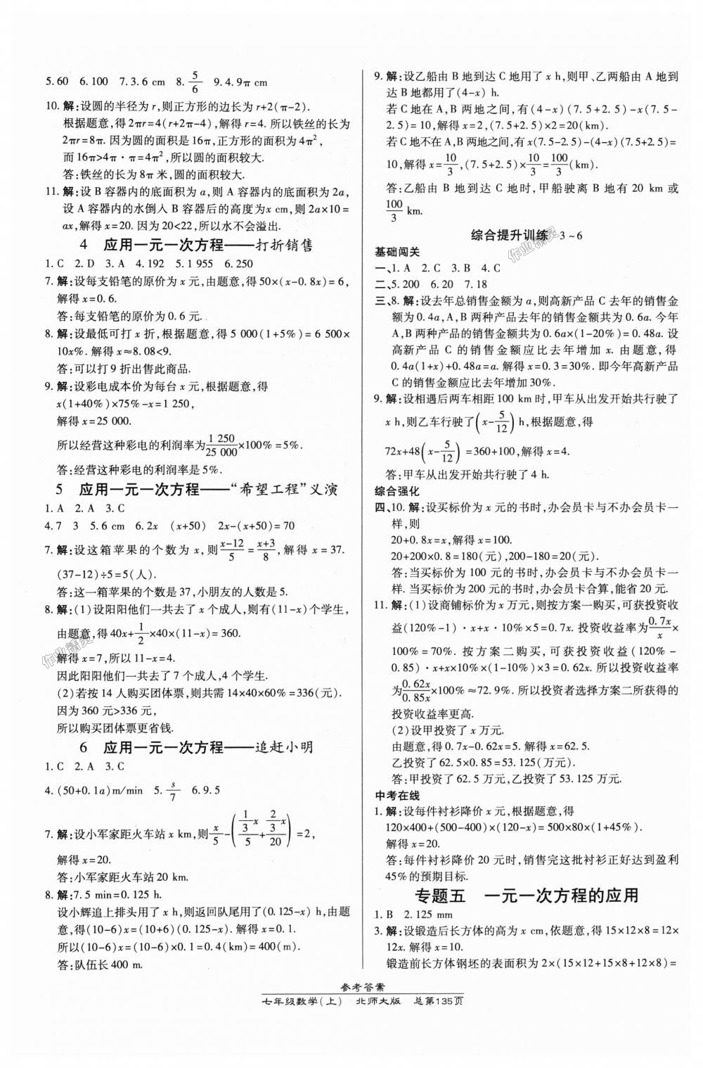 2018年高效課時通10分鐘掌控課堂七年級數(shù)學(xué)上冊北師大版 第13頁