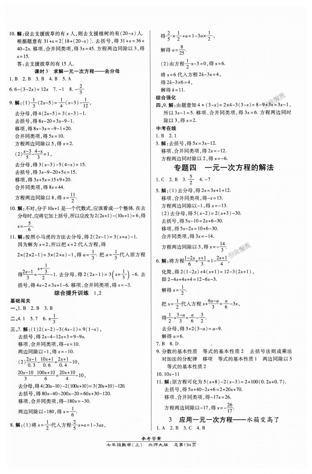 2018年高效課時(shí)通10分鐘掌控課堂七年級(jí)數(shù)學(xué)上冊(cè)北師大版 第12頁(yè)