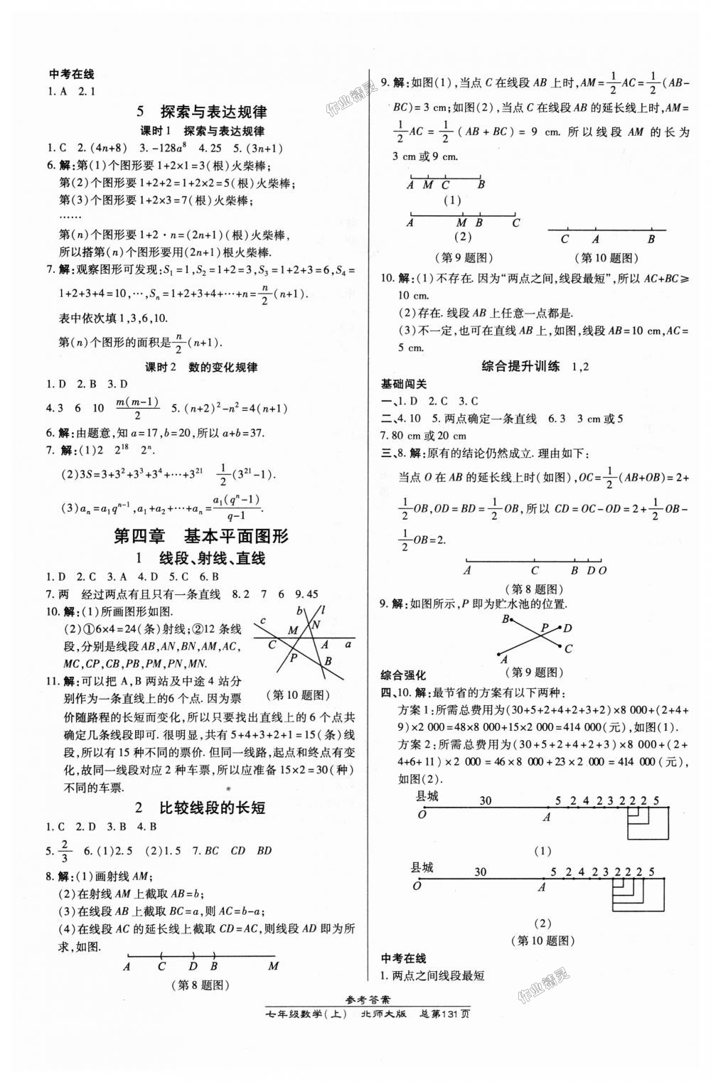 2018年高效課時(shí)通10分鐘掌控課堂七年級數(shù)學(xué)上冊北師大版 第9頁