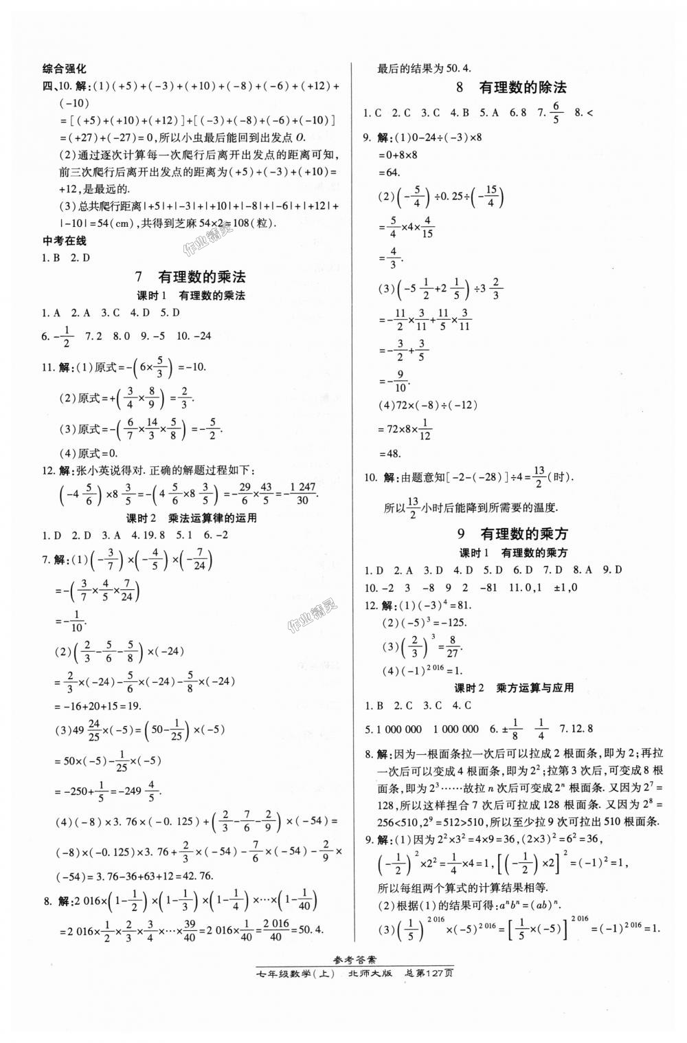 2018年高效課時(shí)通10分鐘掌控課堂七年級(jí)數(shù)學(xué)上冊(cè)北師大版 第5頁