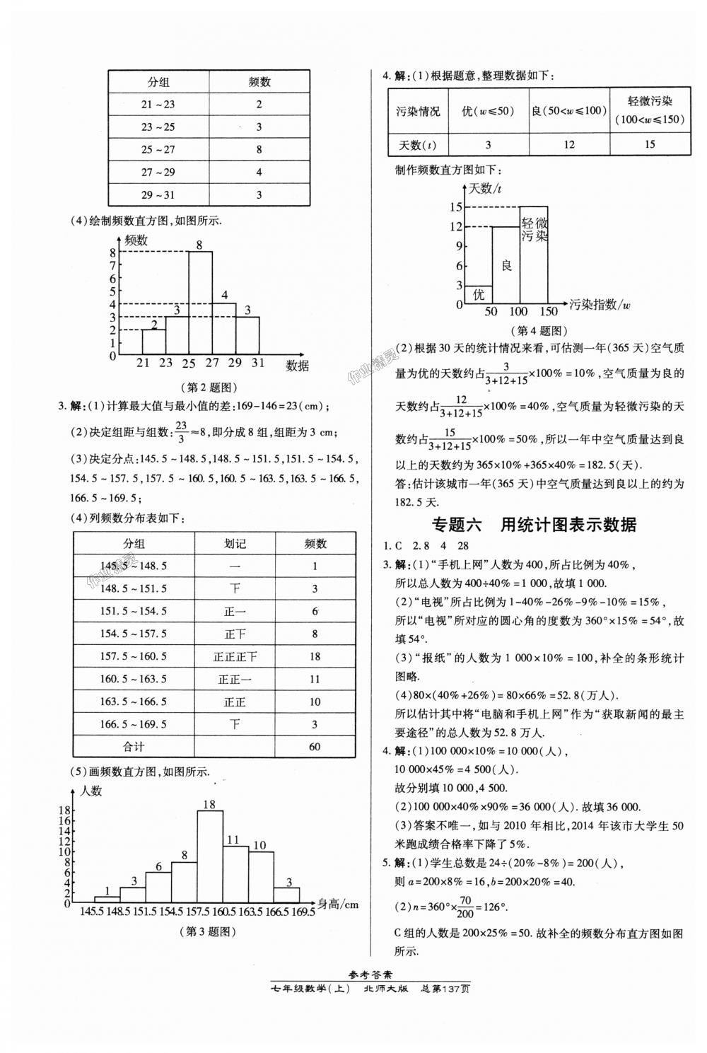 2018年高效課時通10分鐘掌控課堂七年級數(shù)學上冊北師大版 第15頁