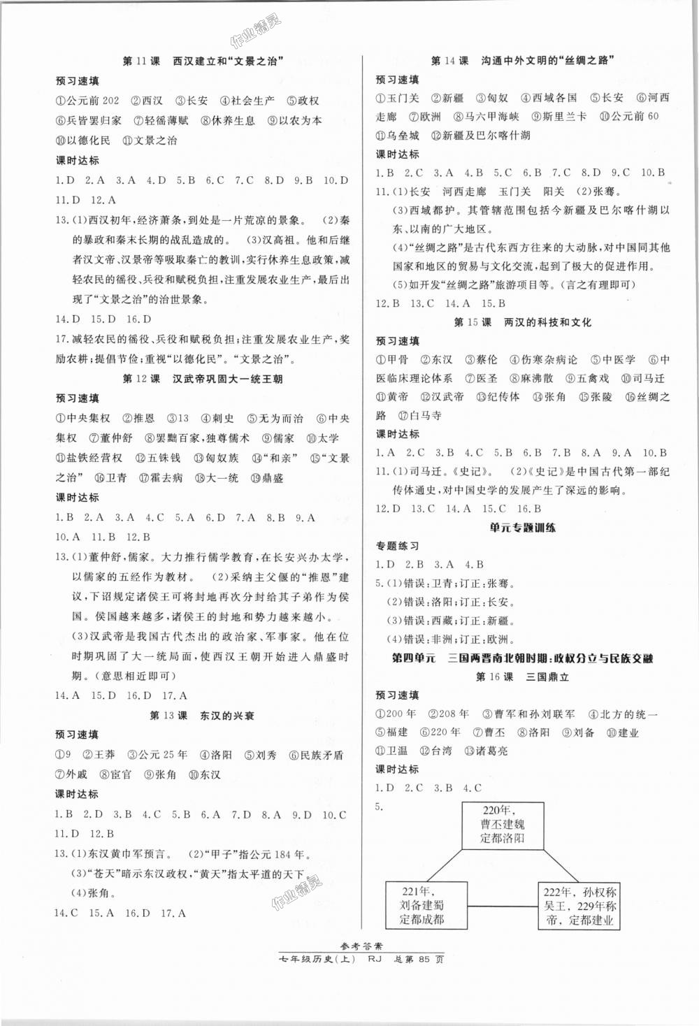 2018年高效課時(shí)通10分鐘掌控課堂七年級(jí)歷史上冊(cè)人教版 第3頁(yè)