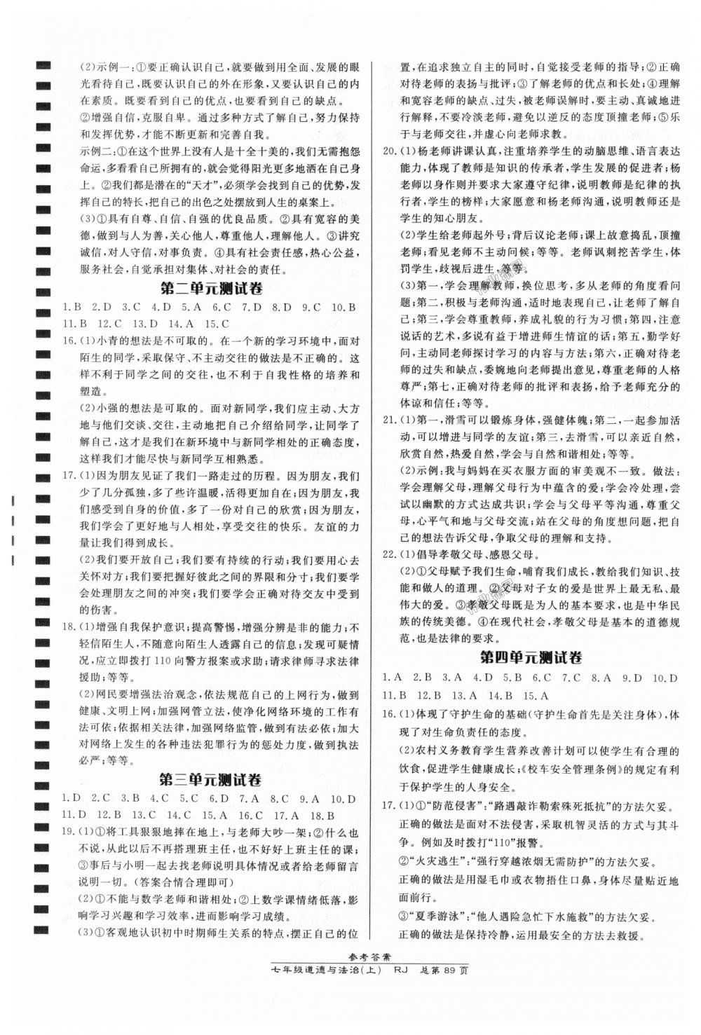 2018年高效课时通10分钟掌控课堂七年级道德与法治上册人教版 第7页