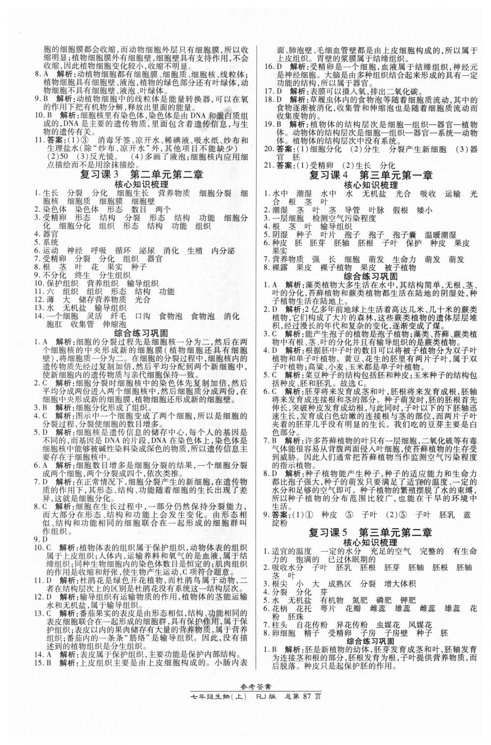 2018年高效課時通10分鐘掌控課堂七年級生物上冊人教版 第9頁