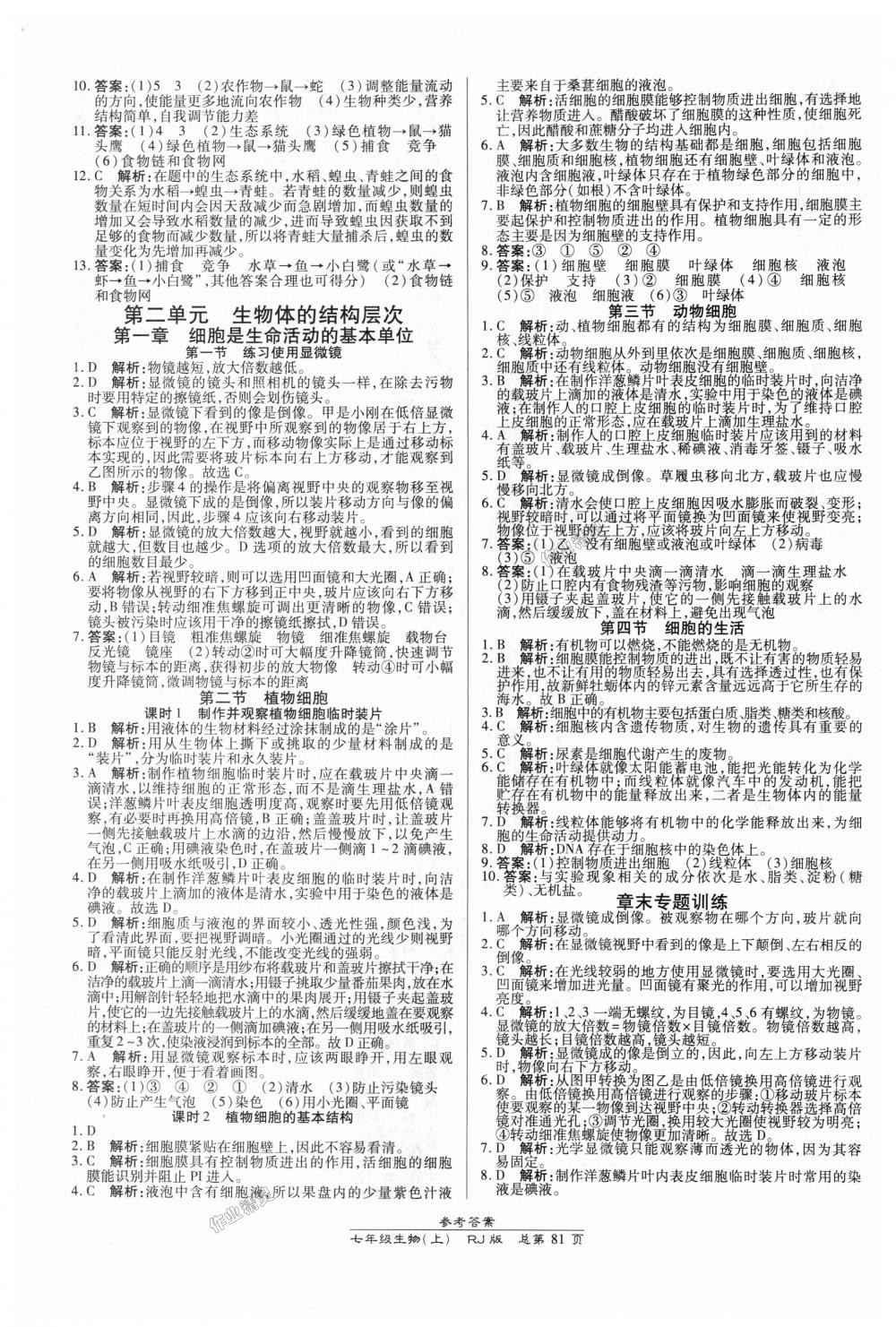 2018年高效課時(shí)通10分鐘掌控課堂七年級(jí)生物上冊(cè)人教版 第3頁(yè)