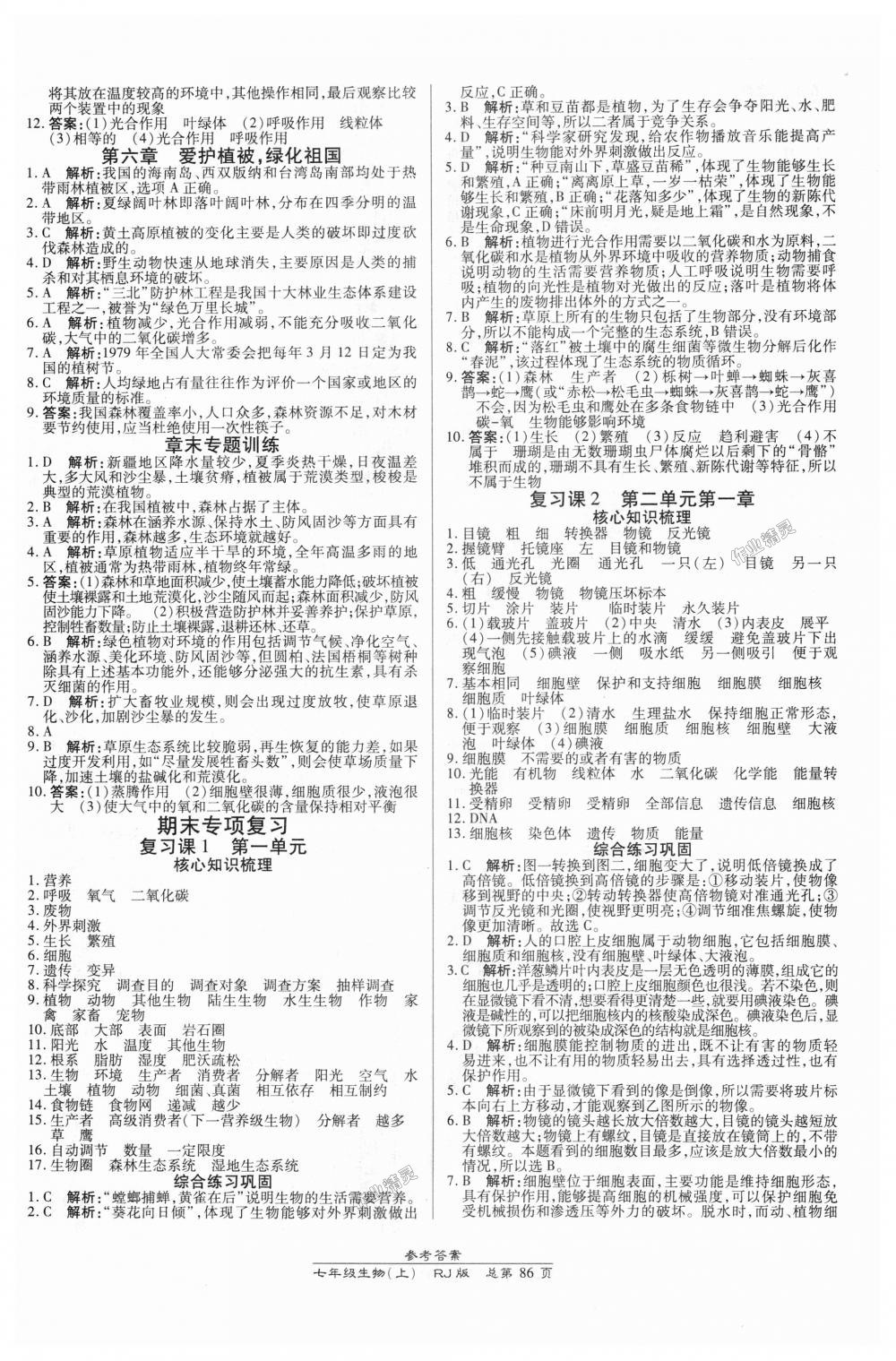 2018年高效課時(shí)通10分鐘掌控課堂七年級(jí)生物上冊(cè)人教版 第8頁(yè)