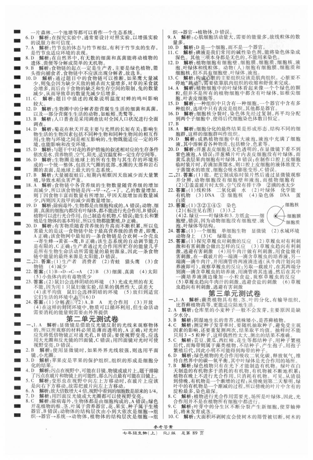 2018年高效課時通10分鐘掌控課堂七年級生物上冊人教版 第11頁