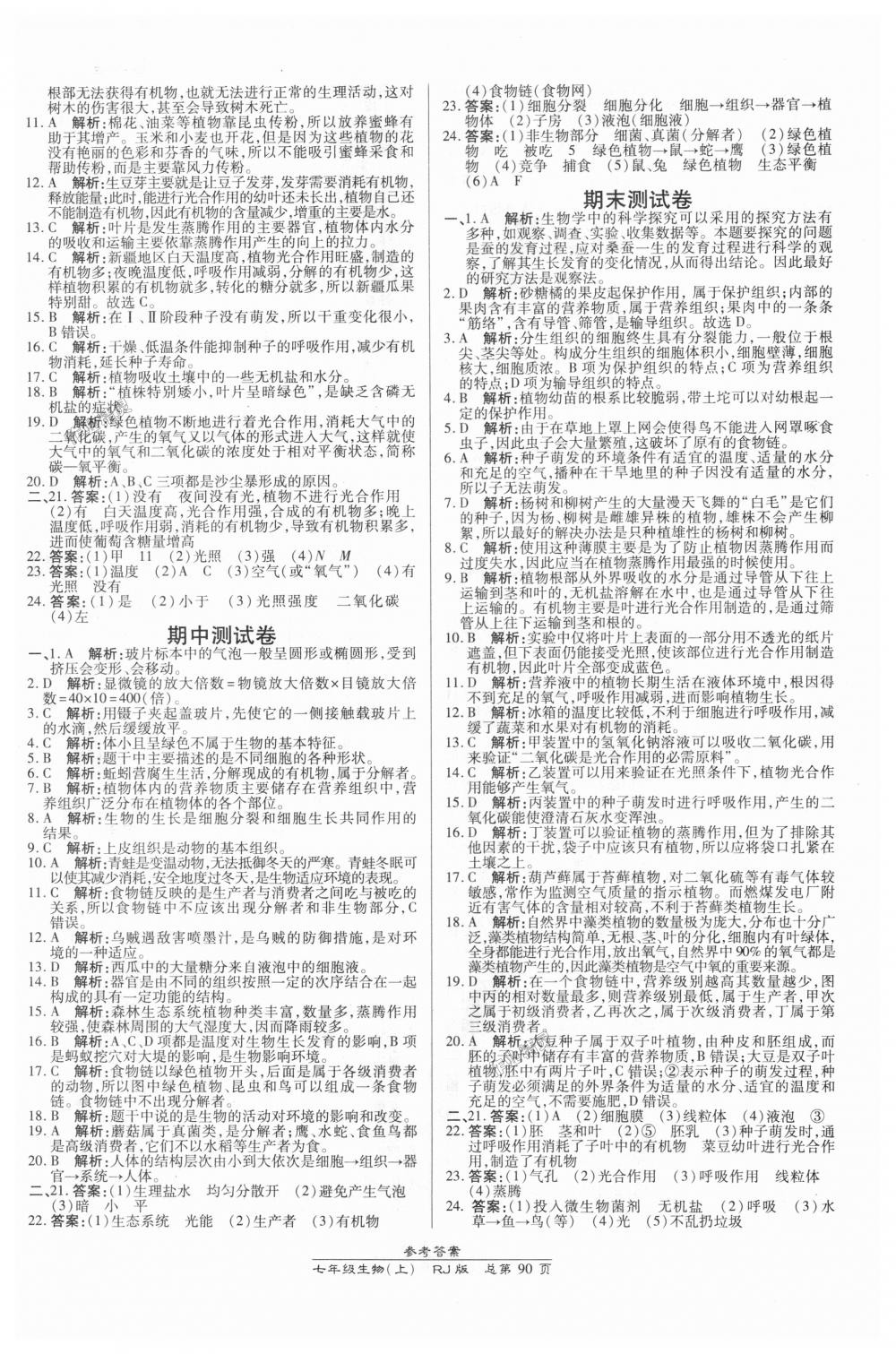 2018年高效課時(shí)通10分鐘掌控課堂七年級(jí)生物上冊(cè)人教版 第12頁