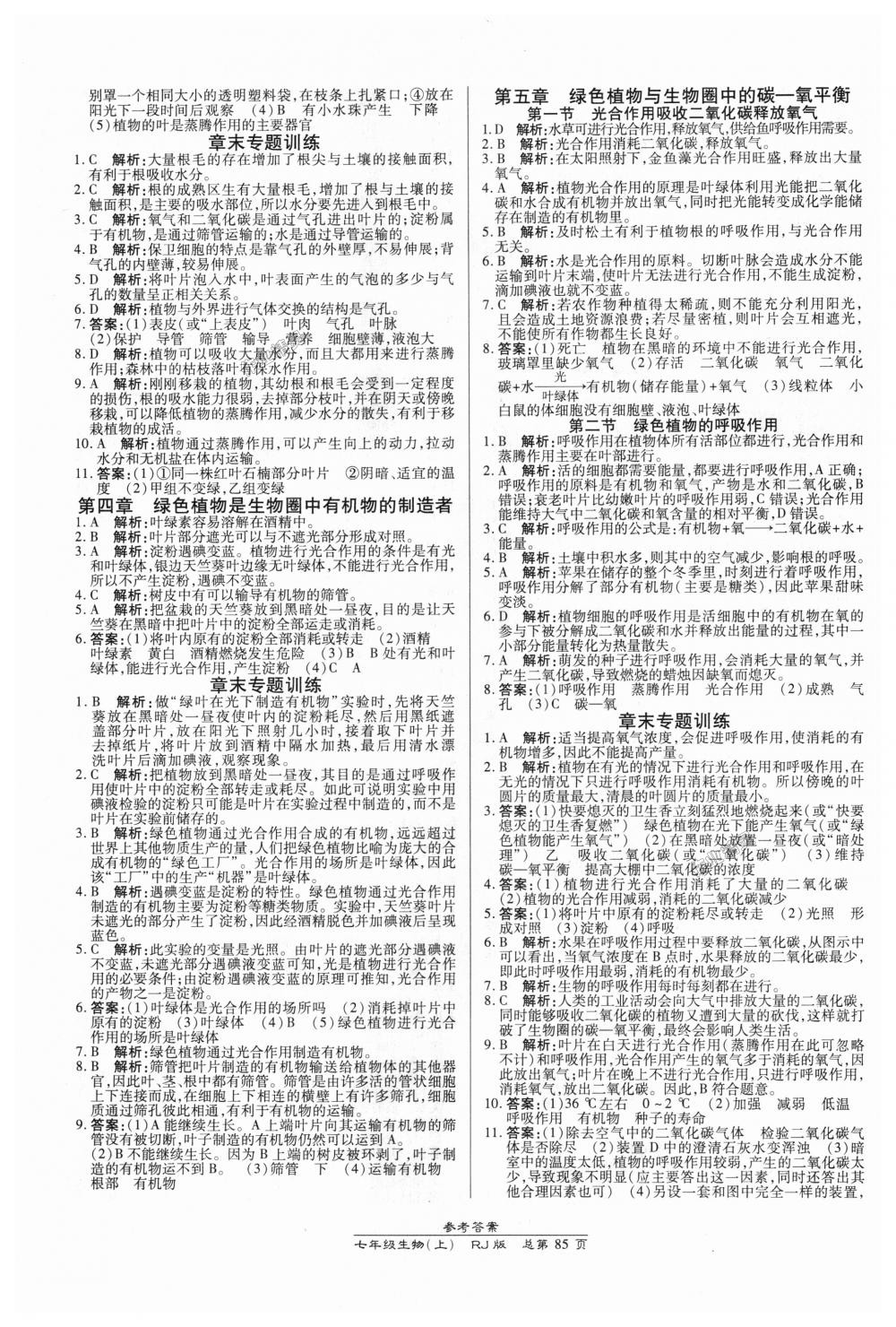 2018年高效課時(shí)通10分鐘掌控課堂七年級(jí)生物上冊(cè)人教版 第7頁(yè)