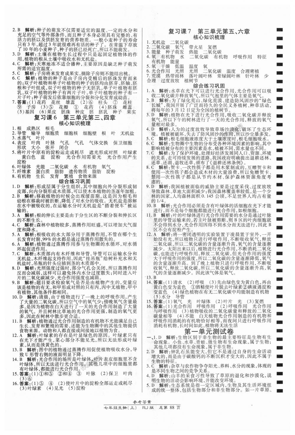 2018年高效課時通10分鐘掌控課堂七年級生物上冊人教版 第10頁