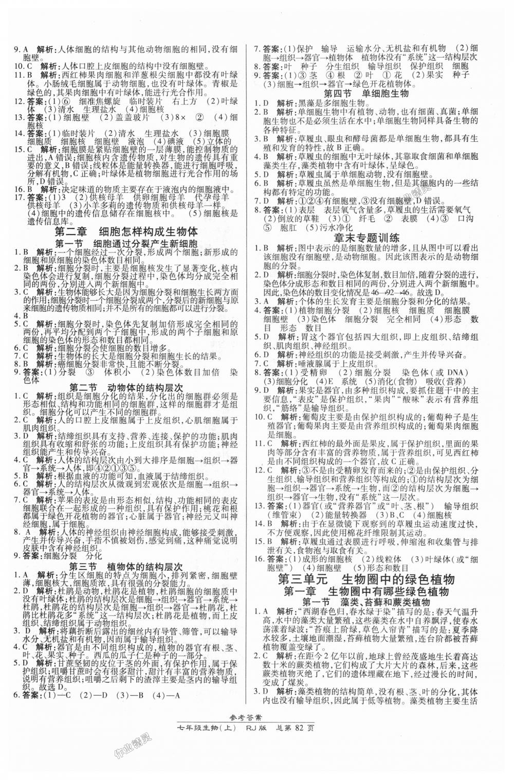 2018年高效課時(shí)通10分鐘掌控課堂七年級(jí)生物上冊(cè)人教版 第4頁