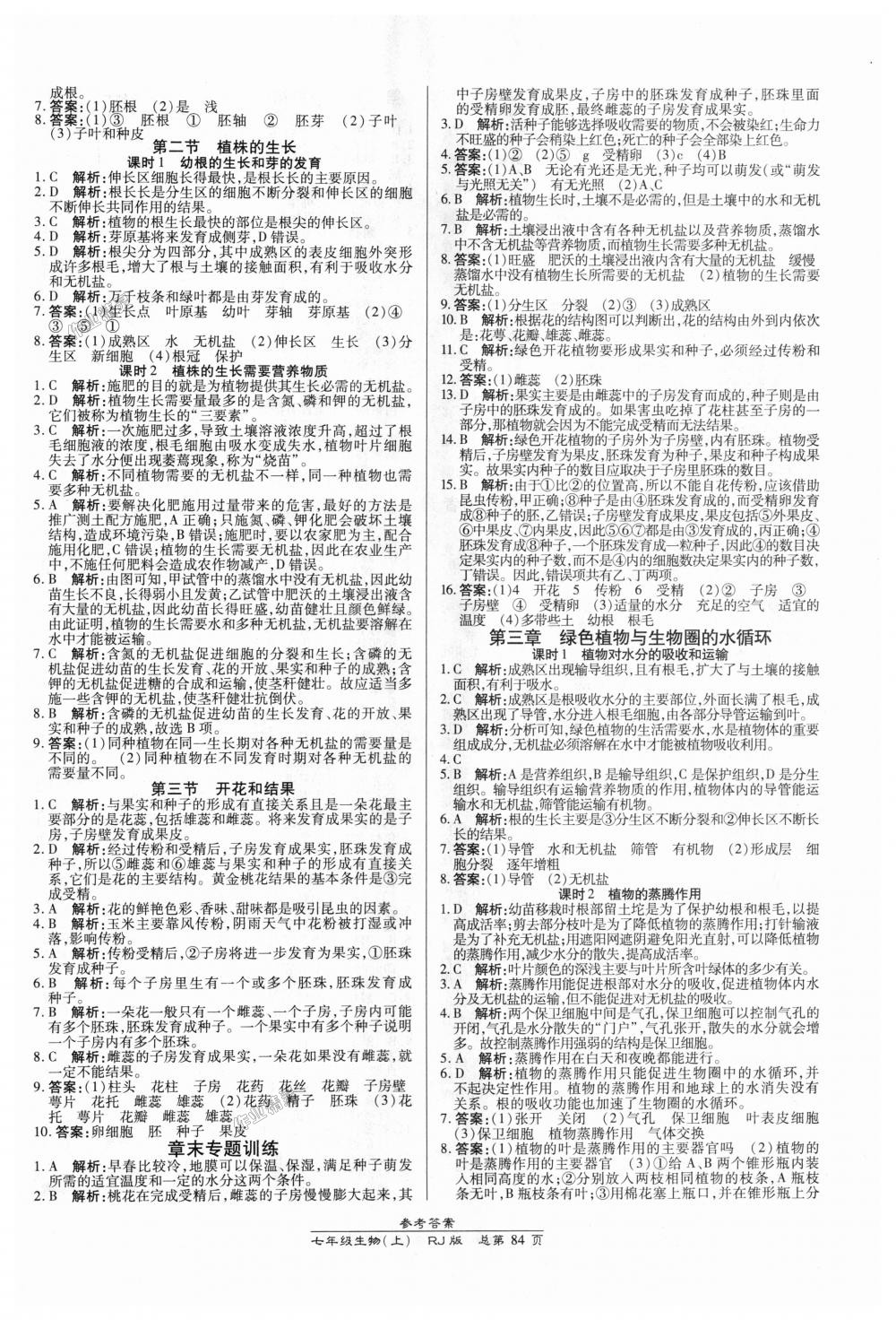 2018年高效課時(shí)通10分鐘掌控課堂七年級(jí)生物上冊(cè)人教版 第6頁