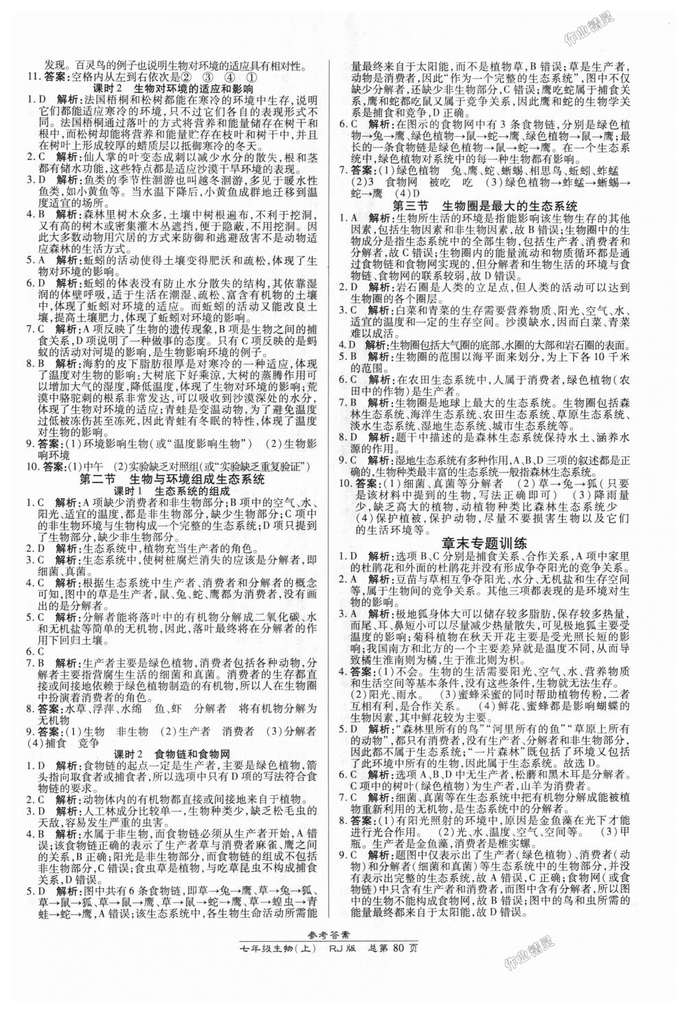 2018年高效課時(shí)通10分鐘掌控課堂七年級生物上冊人教版 第2頁