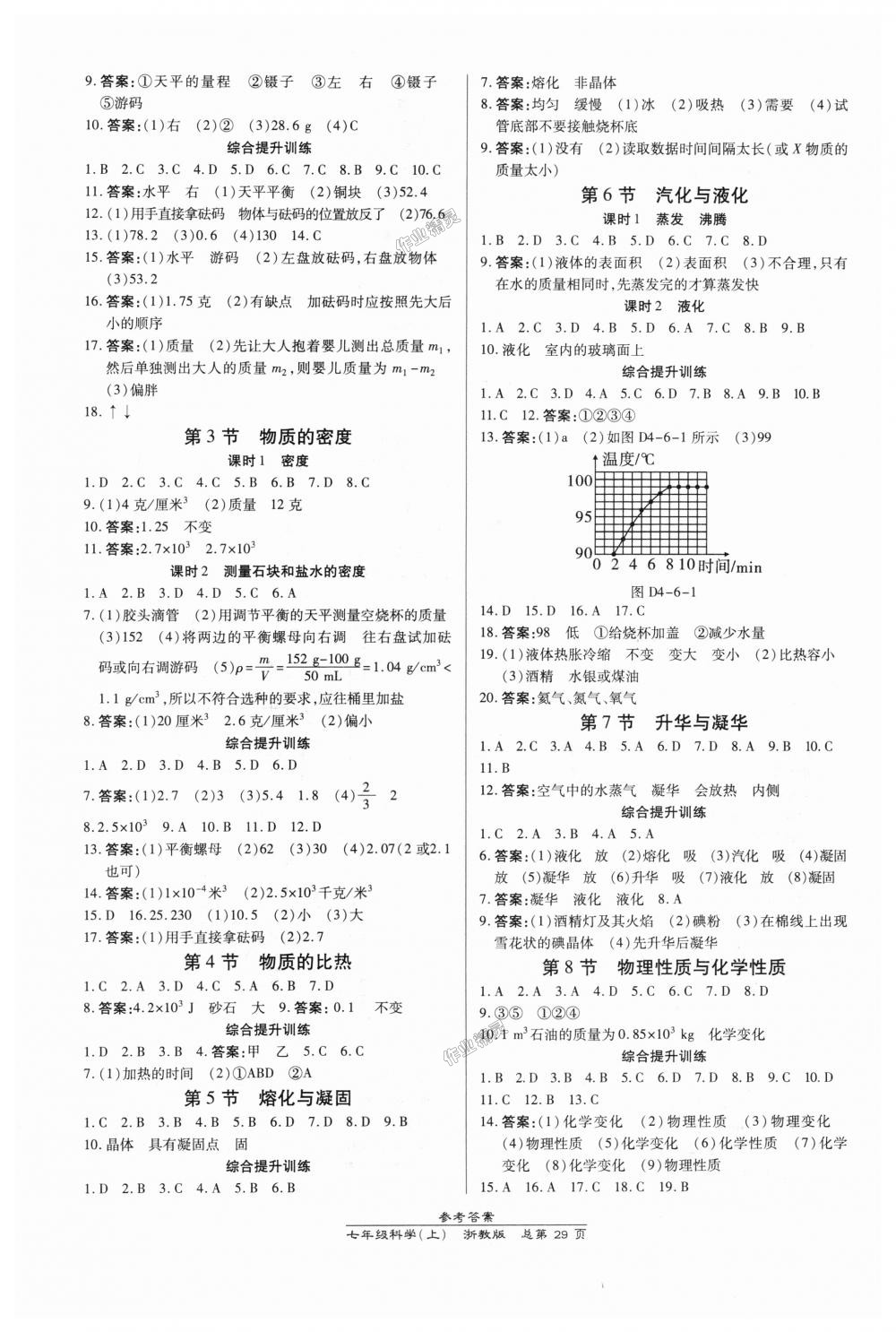 2018年高效课时通10分钟掌控课堂七年级科学上册浙教版浙江专版 第5页