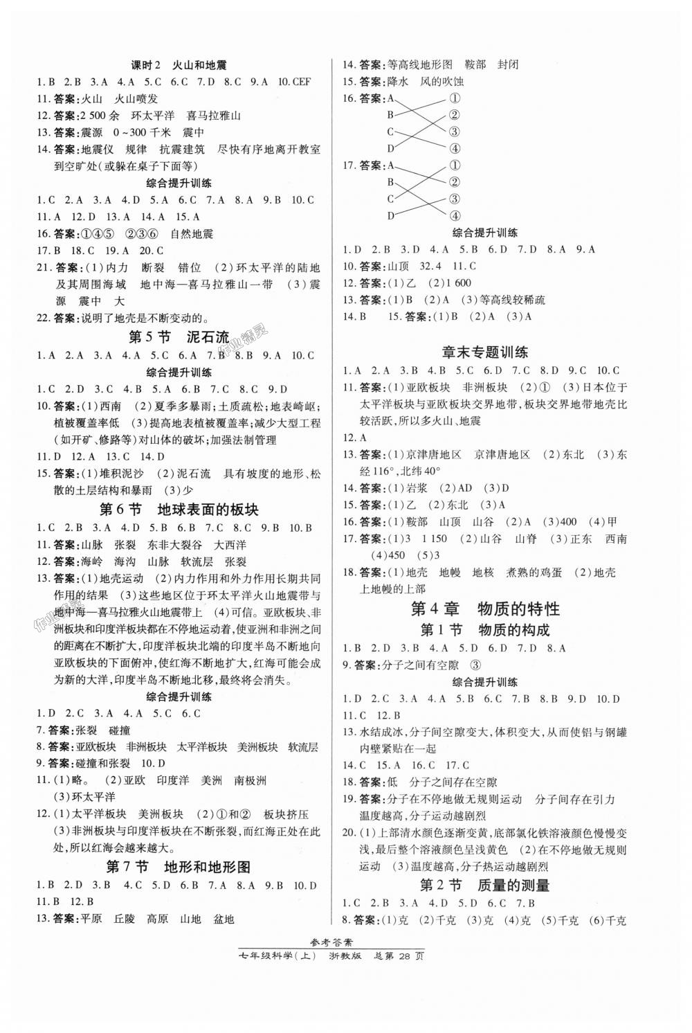 2018年高效课时通10分钟掌控课堂七年级科学上册浙教版浙江专版 第4页