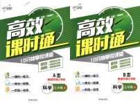 2018年高效課時通10分鐘掌控課堂七年級科學上冊浙教版浙江專版