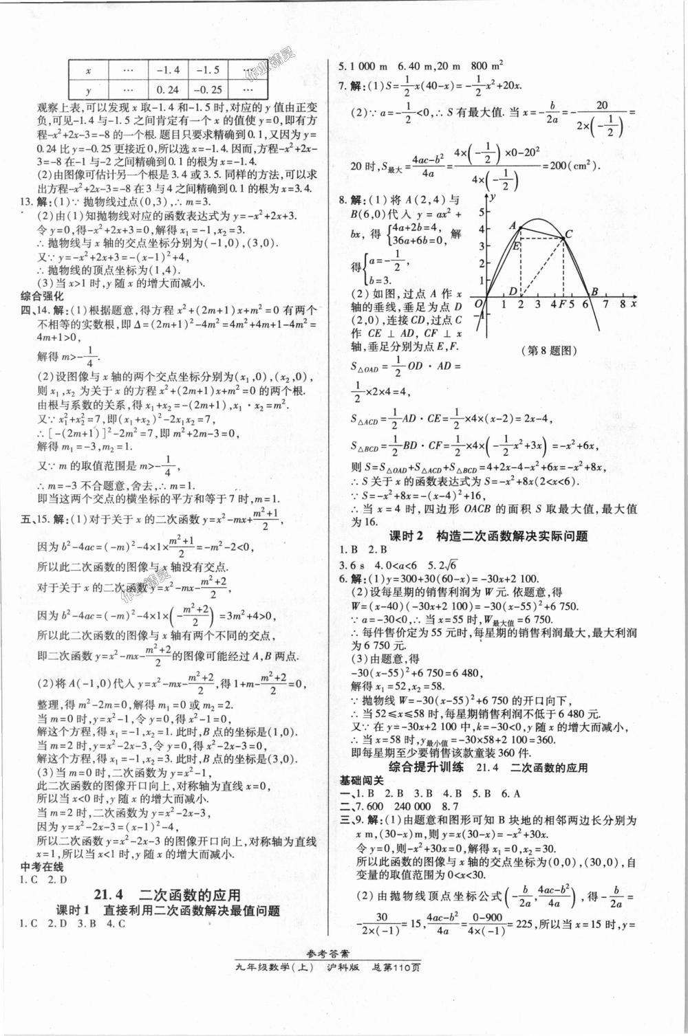 2018年高效课时通10分钟掌控课堂九年级数学上册沪科版 第4页