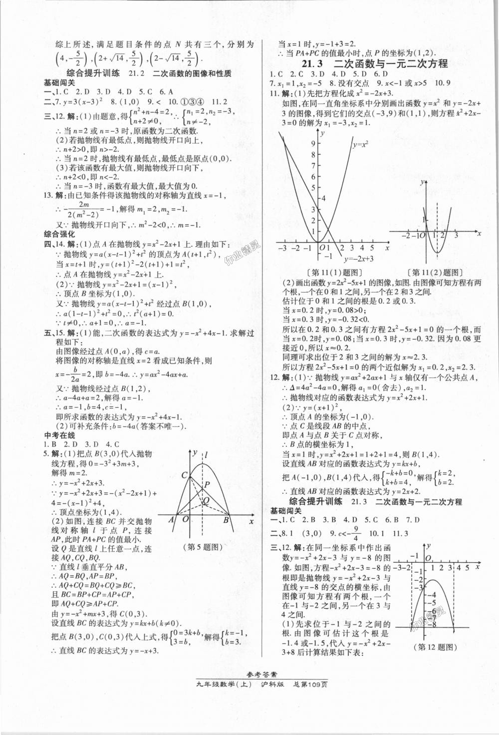 2018年高效课时通10分钟掌控课堂九年级数学上册沪科版 第3页