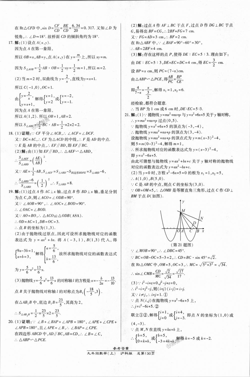 2018年高效課時(shí)通10分鐘掌控課堂九年級(jí)數(shù)學(xué)上冊(cè)滬科版 第24頁(yè)