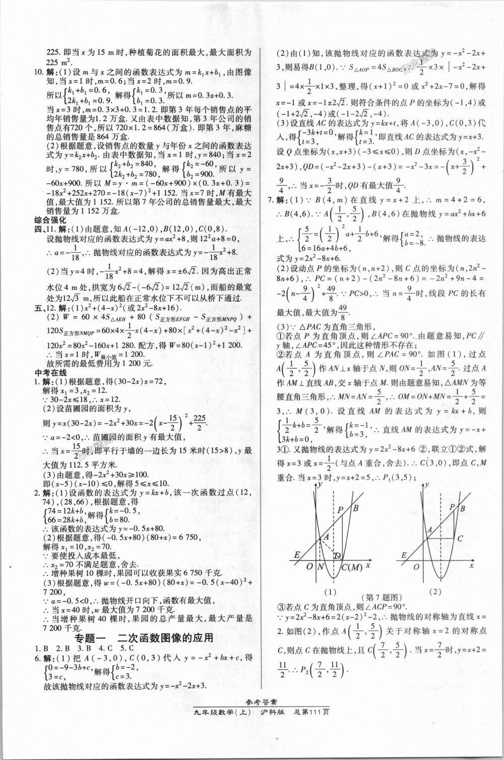 2018年高效课时通10分钟掌控课堂九年级数学上册沪科版 第5页