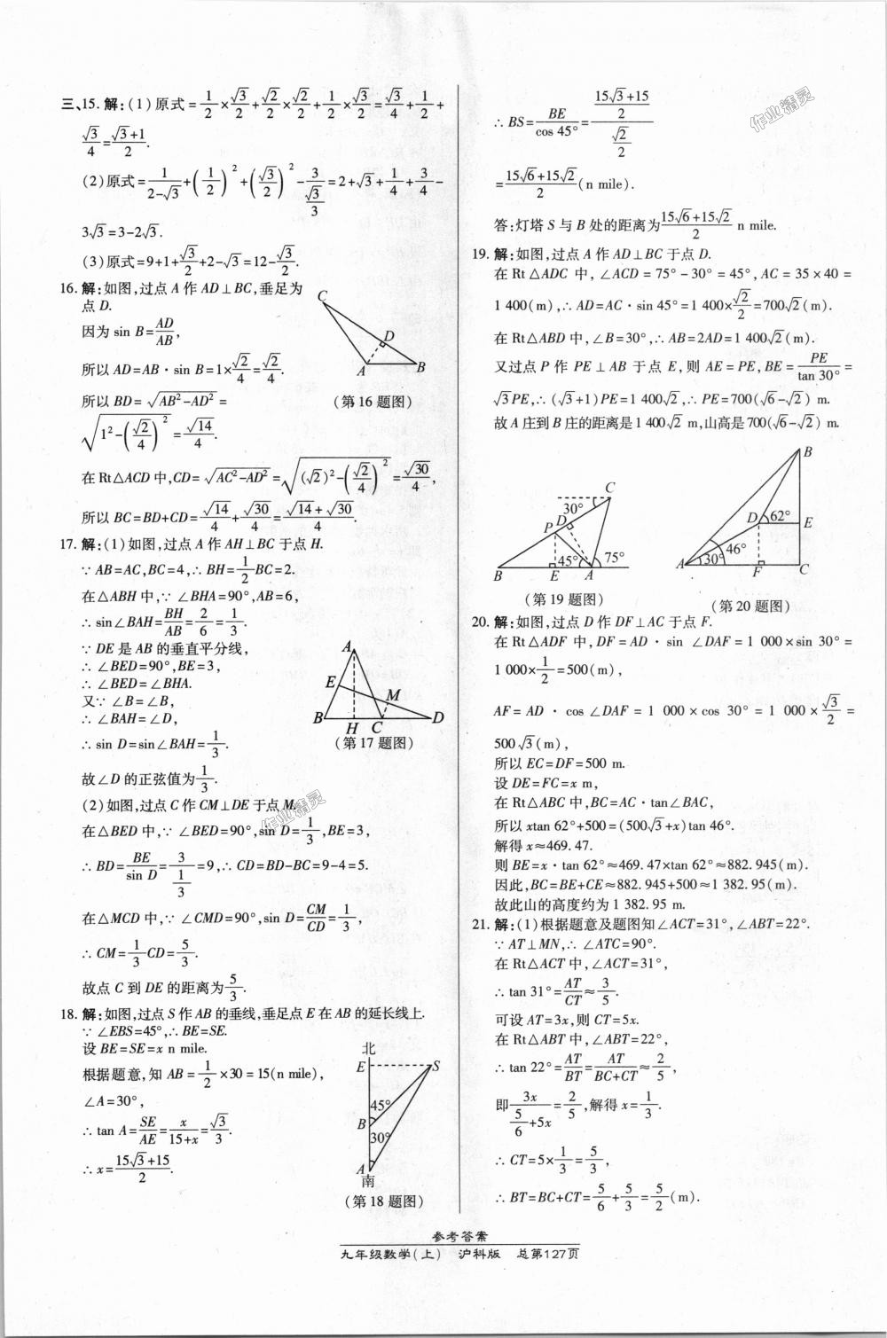 2018年高效課時(shí)通10分鐘掌控課堂九年級(jí)數(shù)學(xué)上冊(cè)滬科版 第21頁(yè)