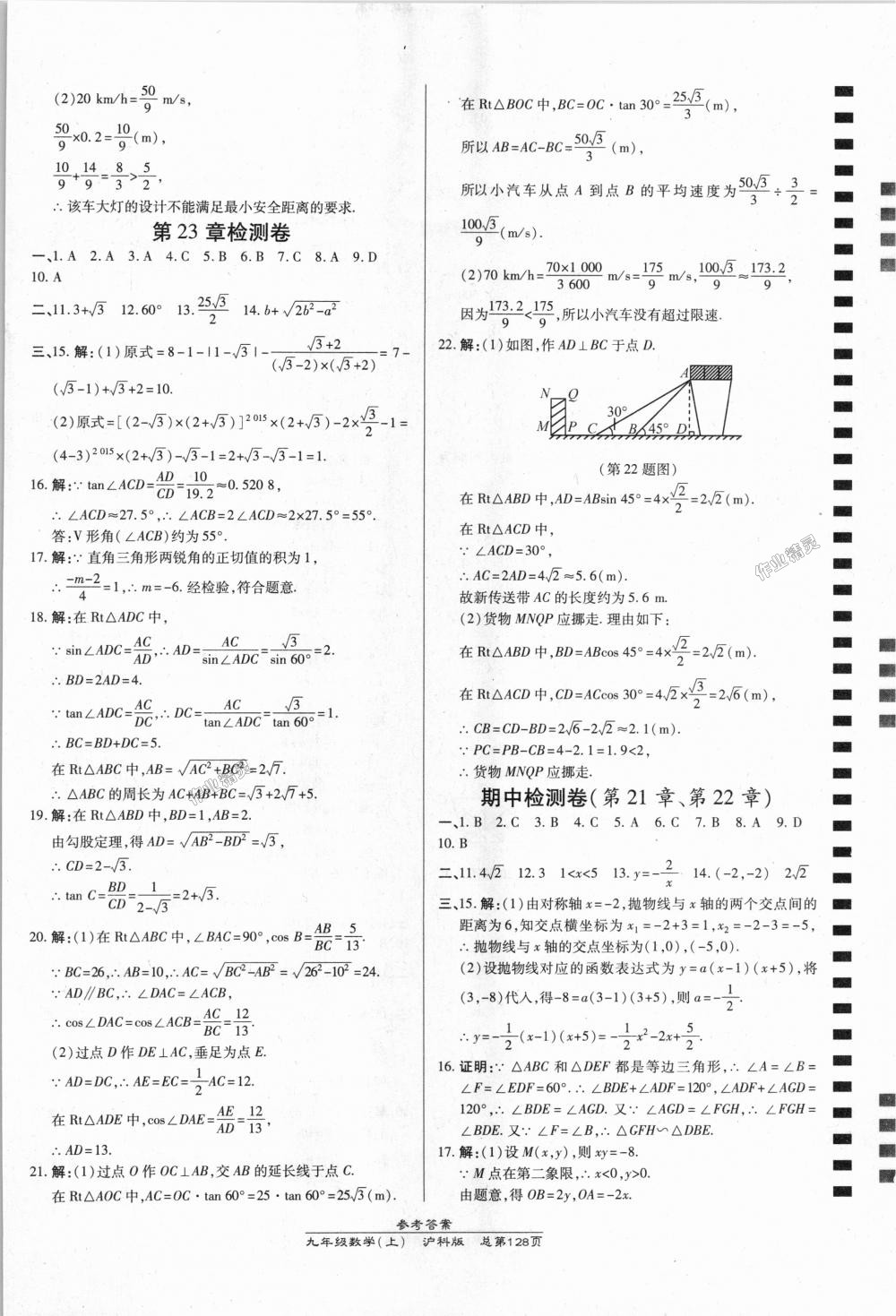 2018年高效課時(shí)通10分鐘掌控課堂九年級(jí)數(shù)學(xué)上冊(cè)滬科版 第22頁