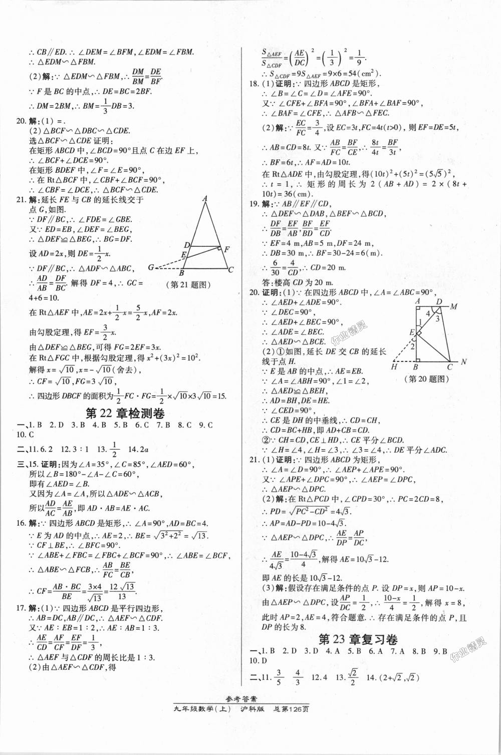 2018年高效課時(shí)通10分鐘掌控課堂九年級(jí)數(shù)學(xué)上冊滬科版 第20頁