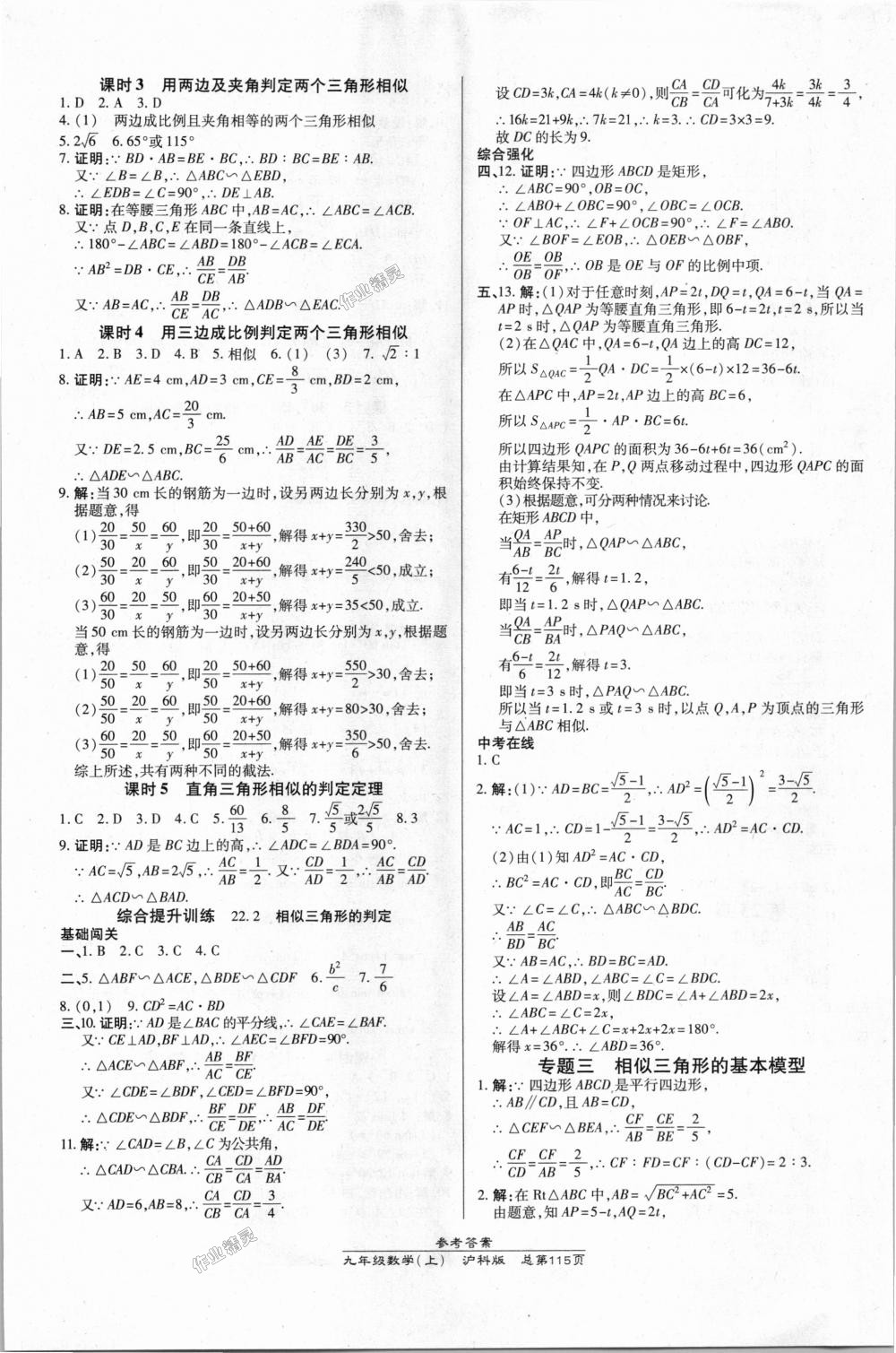 2018年高效課時通10分鐘掌控課堂九年級數(shù)學上冊滬科版 第9頁