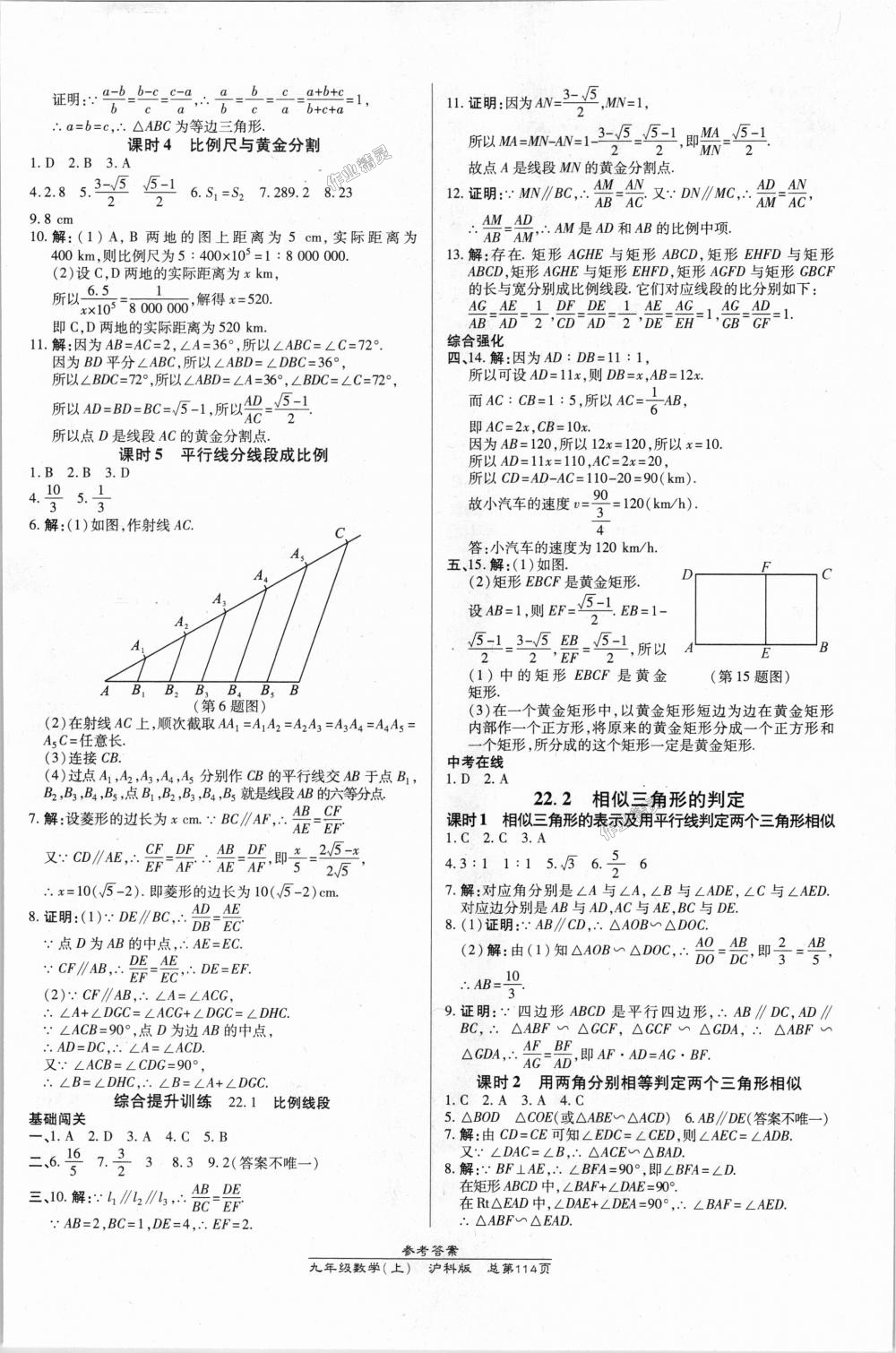 2018年高效课时通10分钟掌控课堂九年级数学上册沪科版 第8页