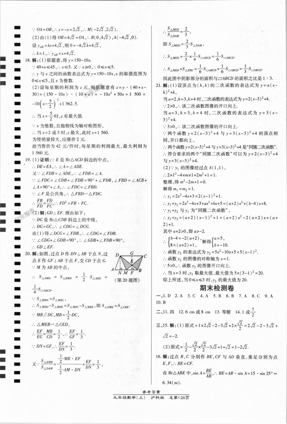 2018年高效課時(shí)通10分鐘掌控課堂九年級(jí)數(shù)學(xué)上冊(cè)滬科版 第23頁