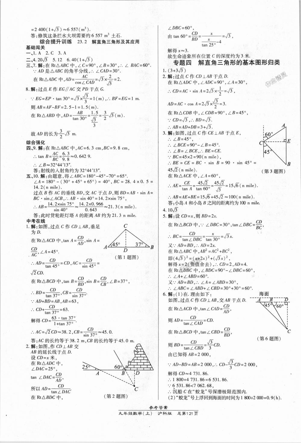 2018年高效課時(shí)通10分鐘掌控課堂九年級(jí)數(shù)學(xué)上冊(cè)滬科版 第15頁(yè)